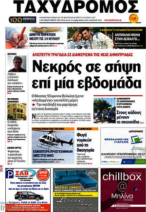 Πρωτοσέλιδο Ταχυδρόμος