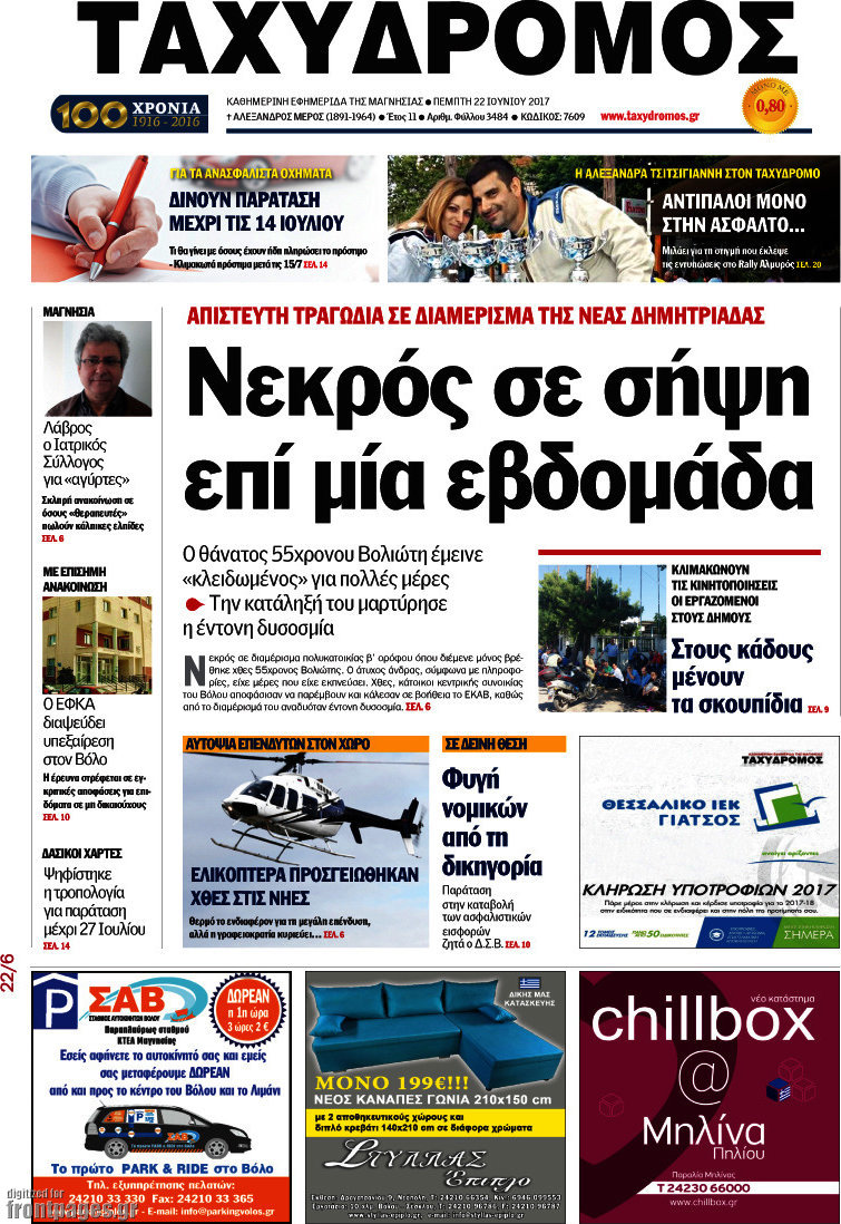Ταχυδρόμος