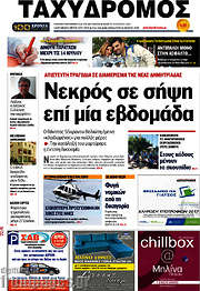 /Ταχυδρόμος