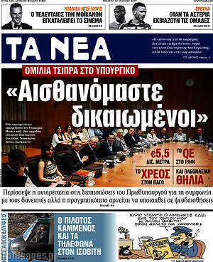 Τα Νέα: Ομιλία Τσίπρα στο υπουργικό: "Αισθανόμαστε δικαιωμένοι"