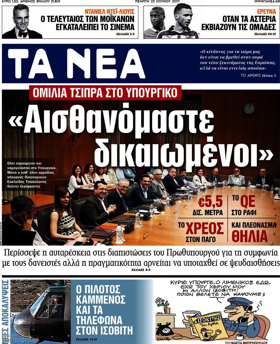 Τα Νέα