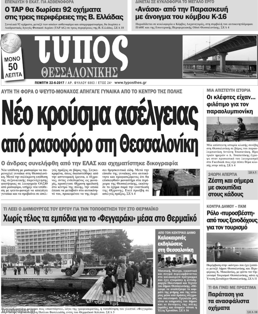 Τύπος Θεσσαλονίκης