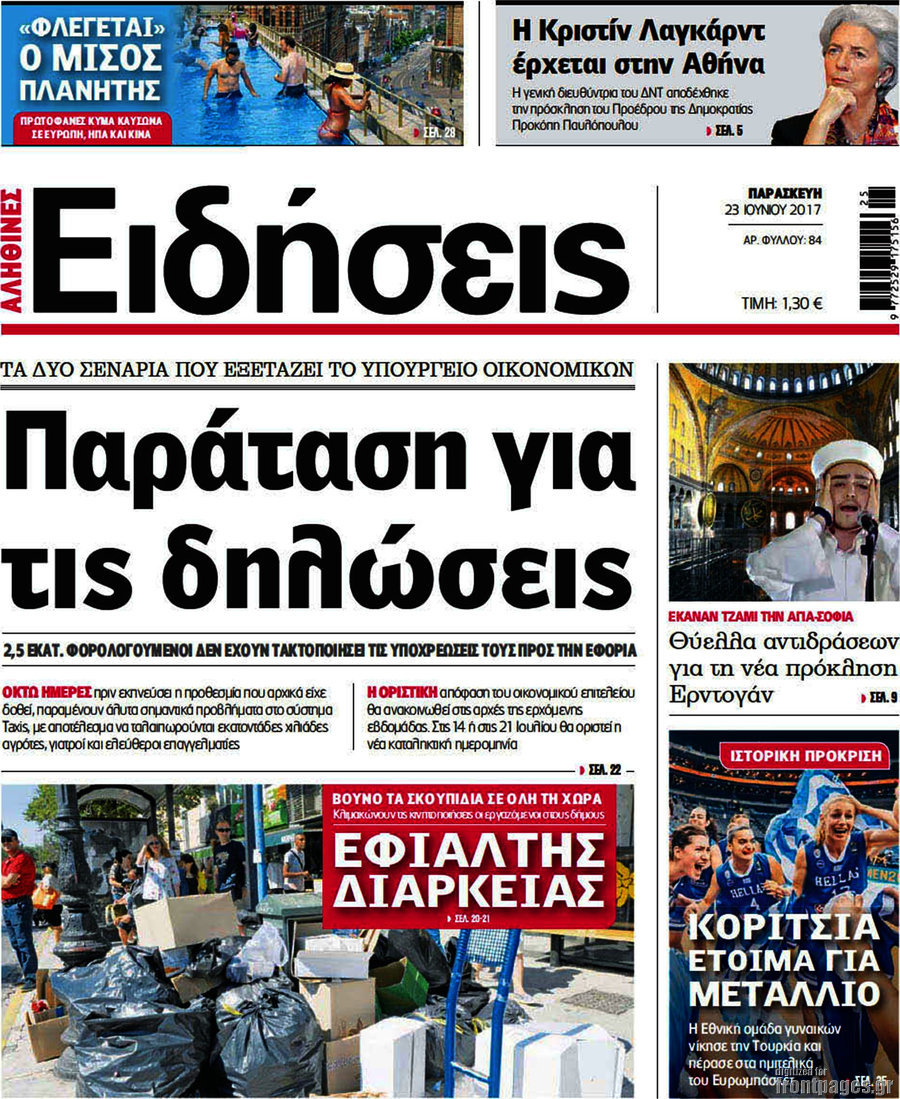 Ειδήσεις