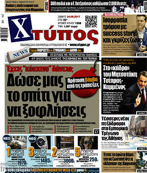 Πρωτοσέλιδο Χτύπος