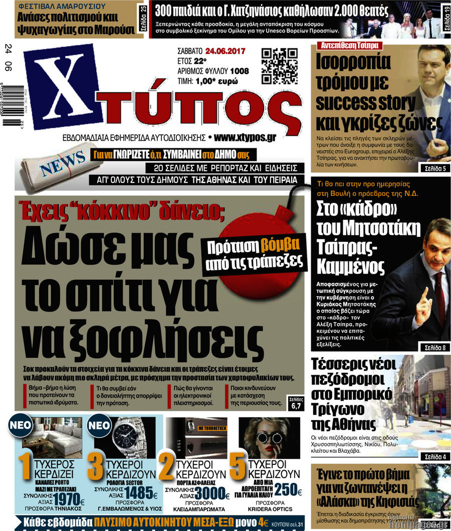 Χτύπος