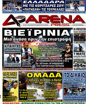 Πρωτοσέλιδο εφημερίδας Fair Play - protoselida