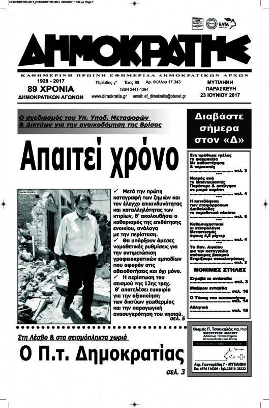 Δημοκράτης