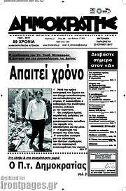 /Δημοκράτης