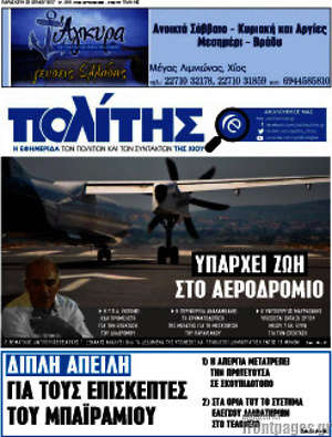 Πρωτοσέλιδο Ο Πολίτης
