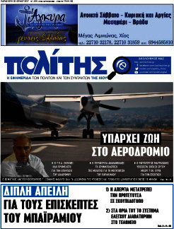 Ο Πολίτης