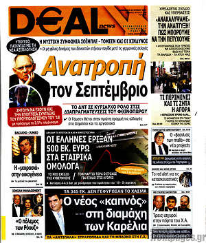 Πρωτοσέλιδο Deal News