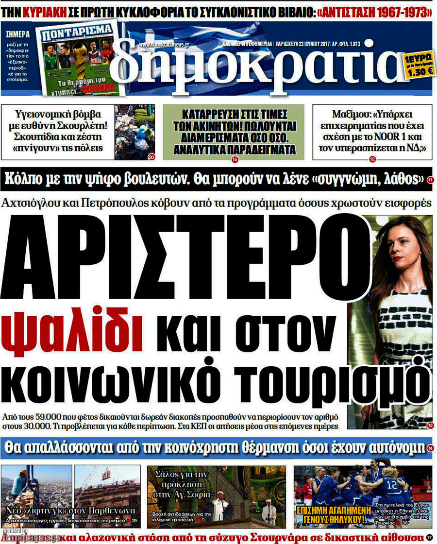 Δημοκρατία