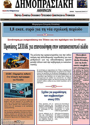 Πρωτοσέλιδο Δημοπρασιακή Αθηνών