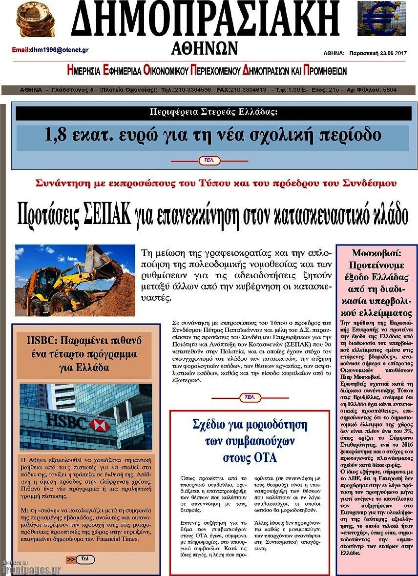 Δημοπρασιακή Αθηνών