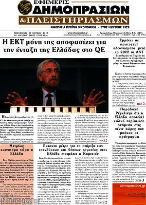 Πρωτοσέλιδο Εφημερίς Δημοπρασιών