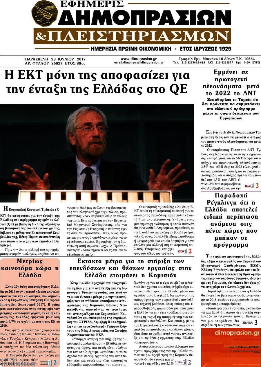 Εφημερίς Δημοπρασιών