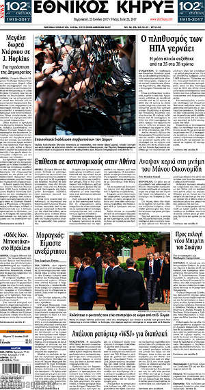 Πρωτοσέλιδο Εθνικός Κήρυξ