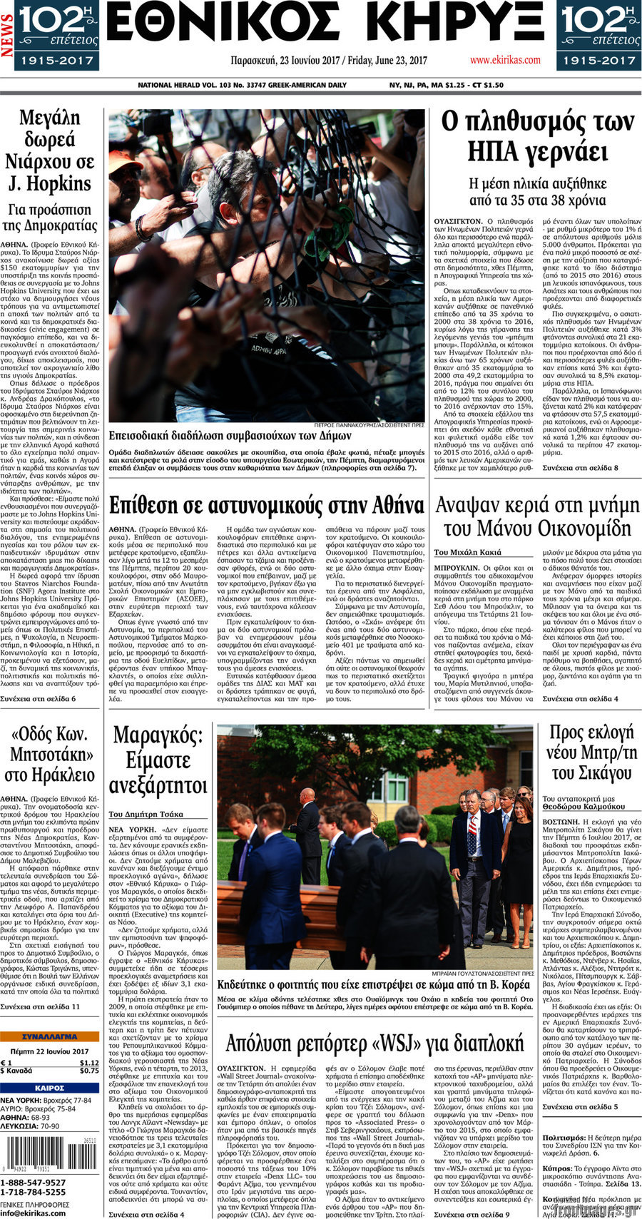 Εθνικός Κήρυξ