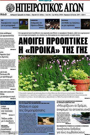 Πρωτοσέλιδο Ηπειρωτικός Αγών