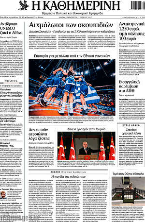 Η Καθημερινή: Αιχμάλωτοι των σκουπιδιών