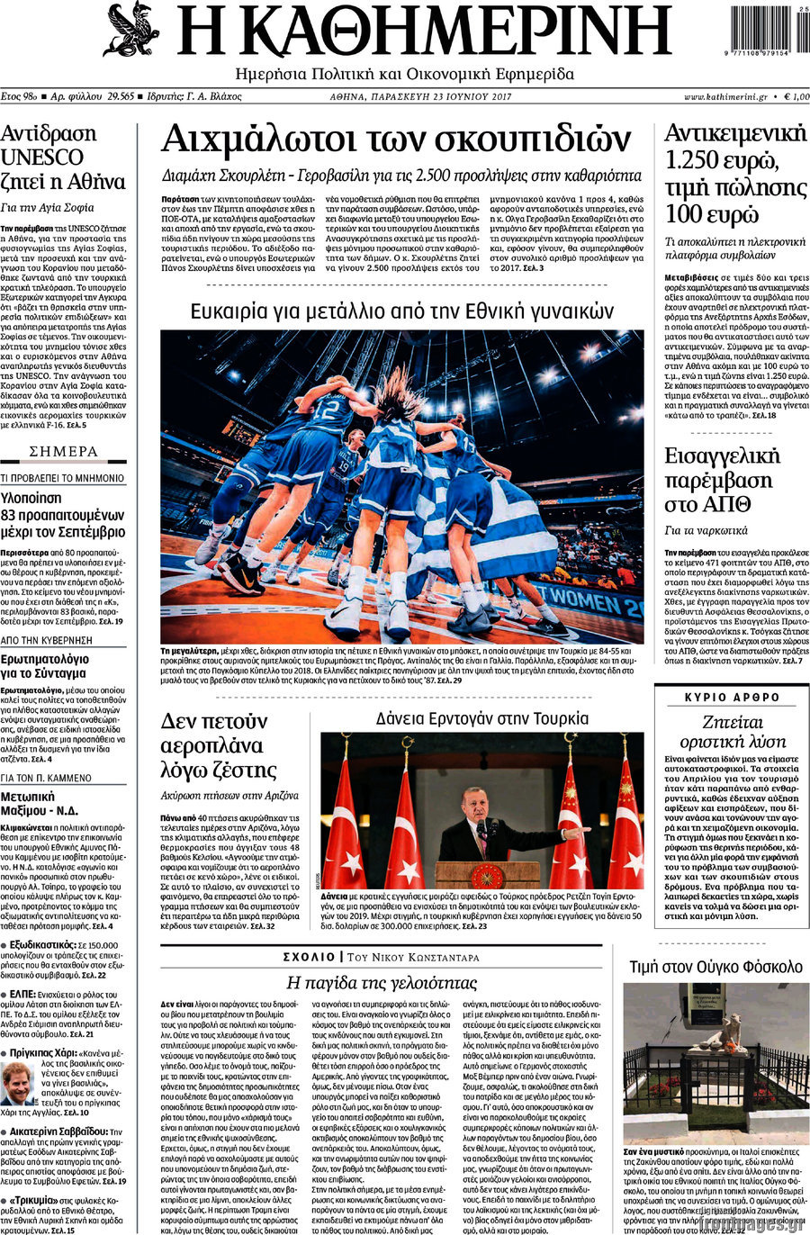 Η Καθημερινή
