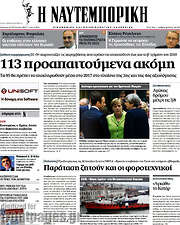 /Η Ναυτεμπορική