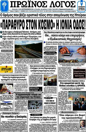 Πρωτοσέλιδο Πρωινός Λόγος