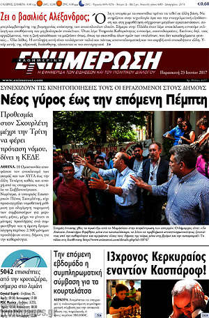 Πρωτοσέλιδο Ενημέρωση