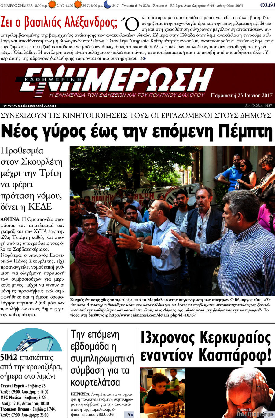 Ενημέρωση
