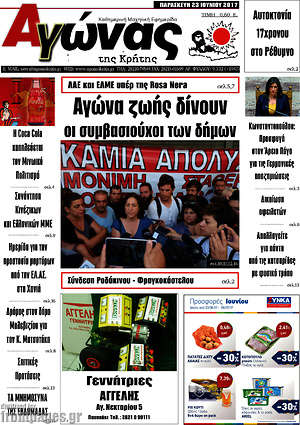 Πρωτοσέλιδο Αγώνας της Κρήτης