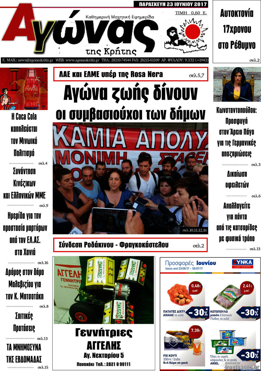 Αγώνας της Κρήτης