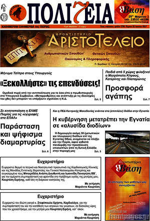 Πρωτοσέλιδο Πολιτεία