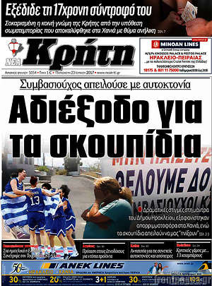 Πρωτοσέλιδο Νέα Κρήτη