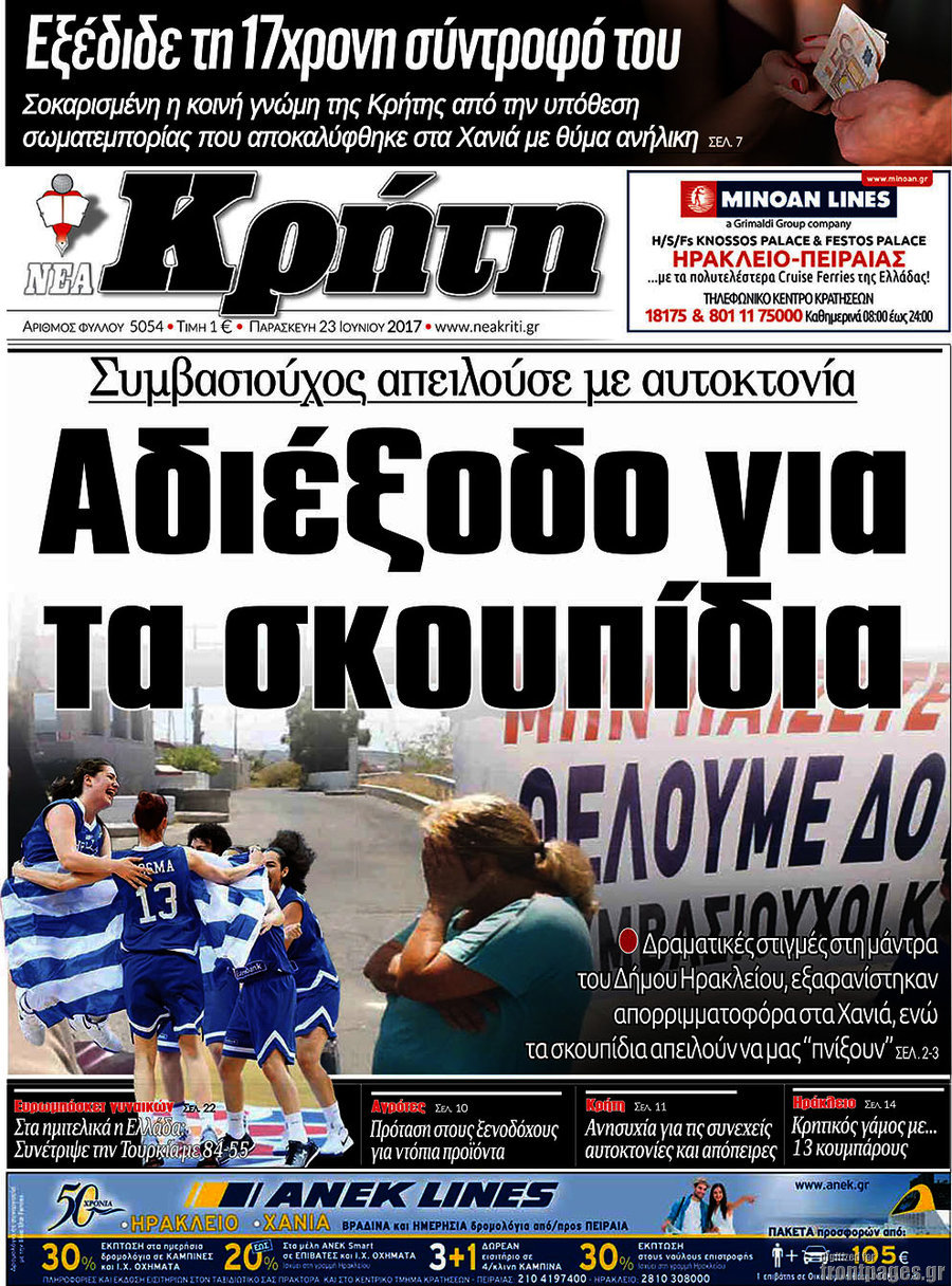 Νέα Κρήτη