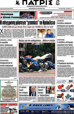 Πρωτοσέλιδο Πατρίς
