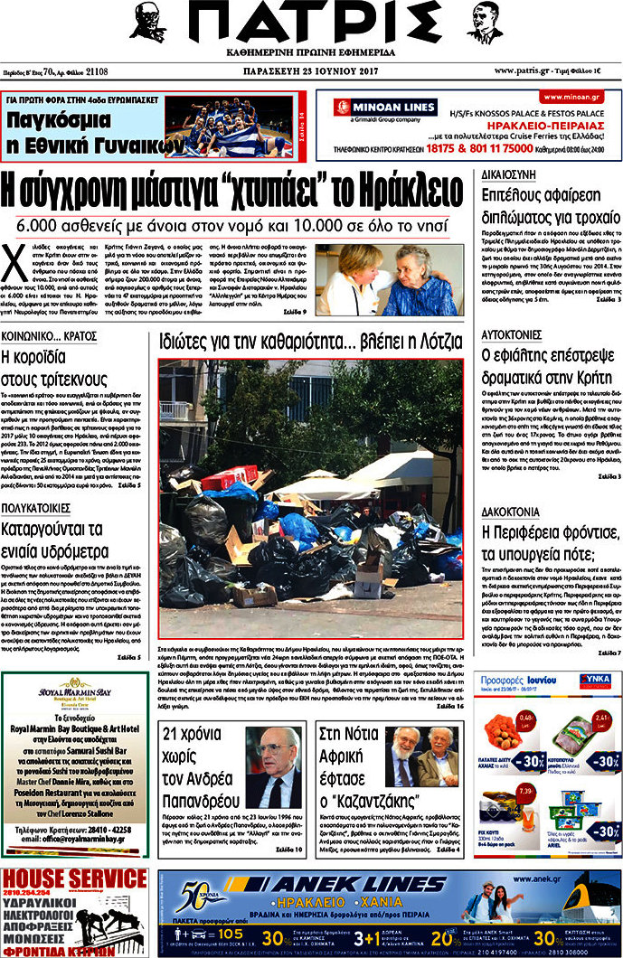Πατρίς