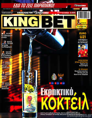 Πρωτοσέλιδο εφημερίδας King Bet - protoselida