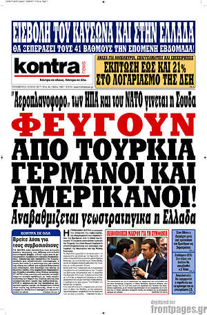 Kontra News: Φεύγουν από Τουρκία Γερμανοί και Αμερικάνοι!