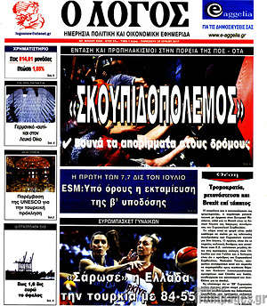 Πρωτοσέλιδο εφημερίδας Ο Λόγος - protoselida