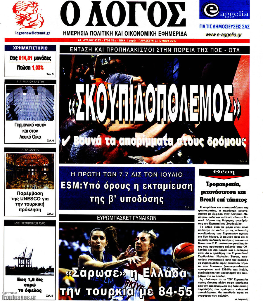 Ο Λόγος