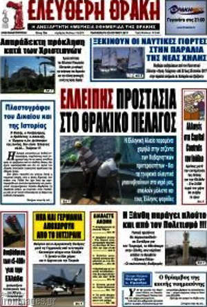 Πρωτοσέλιδο Ελεύθερη Θράκη