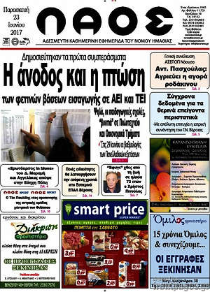 Πρωτοσέλιδο Λαός