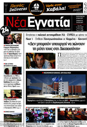 Πρωτοσέλιδο Νέα Εγνατία