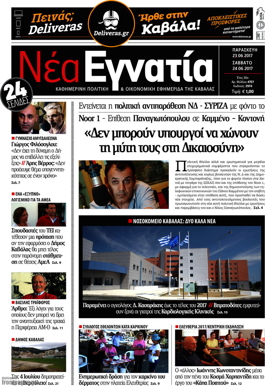Νέα Εγνατία