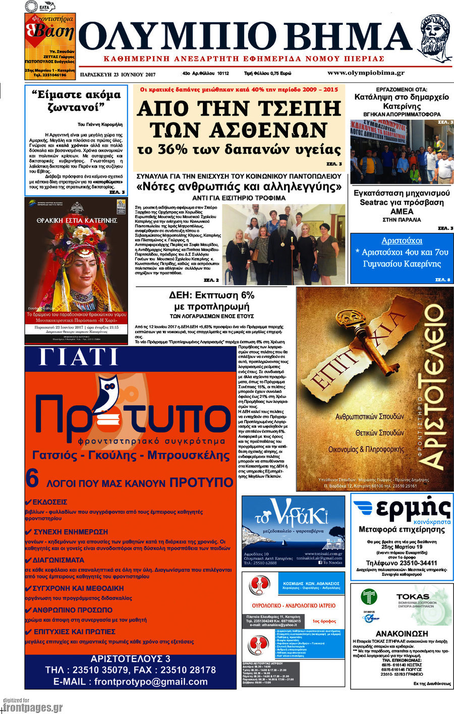 Ολύμπιο Βήμα