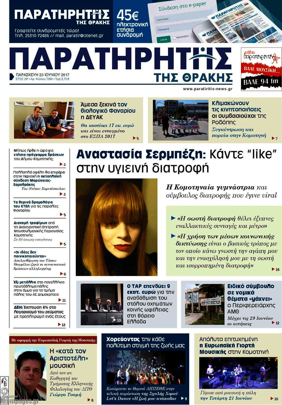 Παρατηρητής