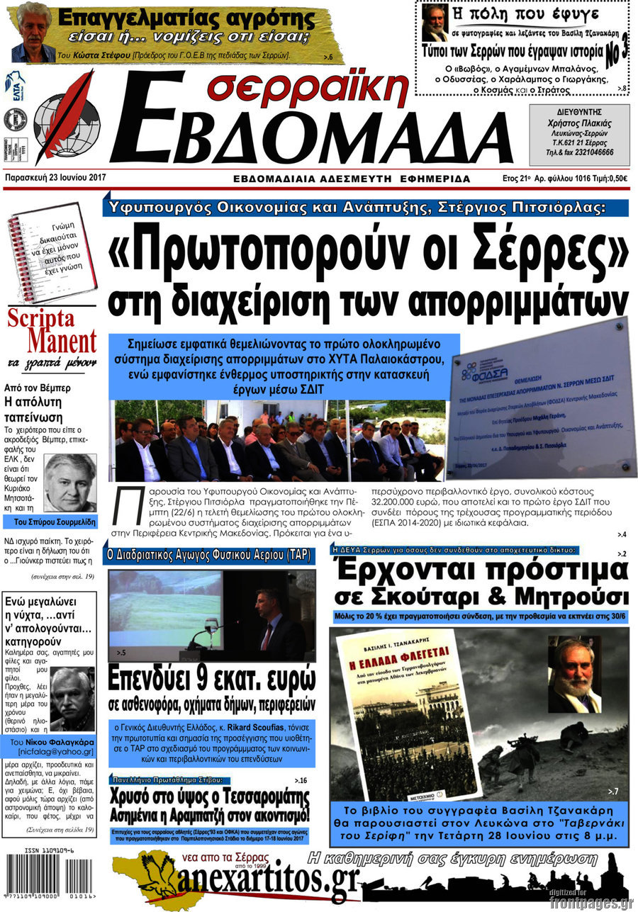 Σερραϊκή Εβδομάδα