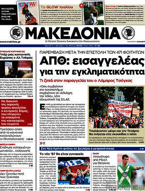 Μακεδονία: ΑΠΘ: εισαγγελέας για την εγκληματικότητα