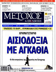 /Μέτοχος