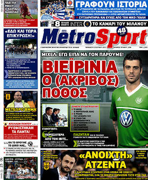 Πρωτοσέλιδο εφημερίδας MetroSport - protoselida
